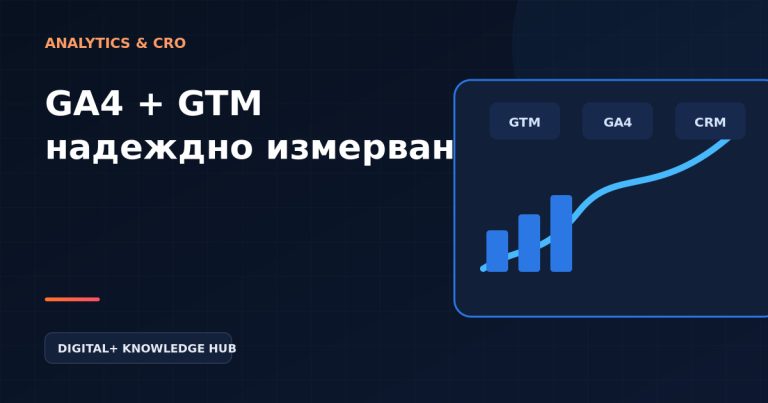 GA4, Google Tag Manager and Conversion Tracking: How to Build Reliable Measurement — DigitaL+ Knowledge Hub